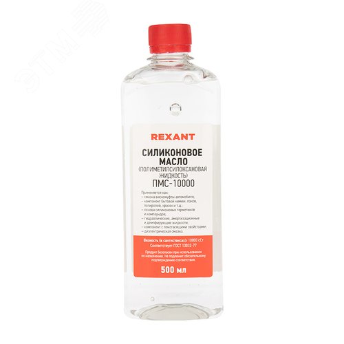 Масло силиконовое ПМС-10000, 500 мл - REXANT