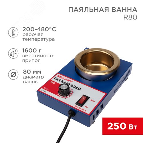 Ванна паяльная , модель R80, 300 Вт, d 80 мм, 200-480 град - фото 2