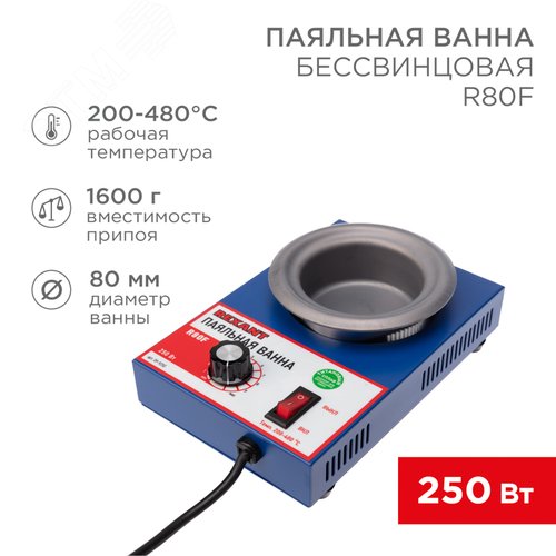 Ванна паяльная , модель R80F, 250 Вт, d 80 мм, 200-480 град, бессвинцовая - фото 2