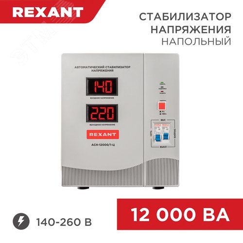 Стабилизатор напряжения АСН-12 000/1-Ц 2