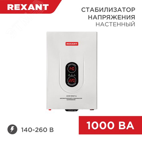 Стабилизатор напряжения настенный АСНN-1000/1-Ц, REXANT 2