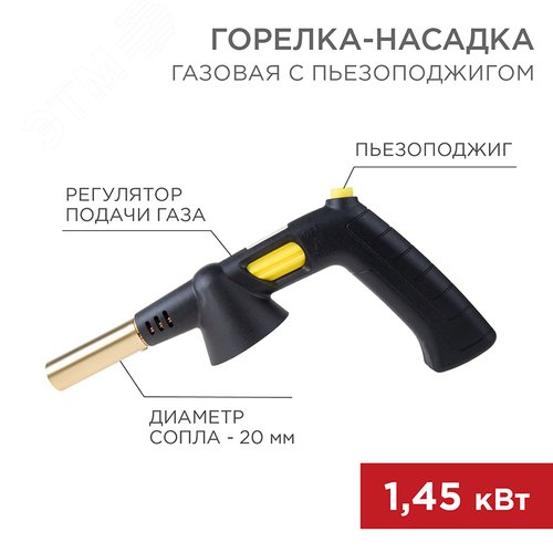 Горелка газовая насадка GT-32 360 град с пьезоподжигом - фото 2