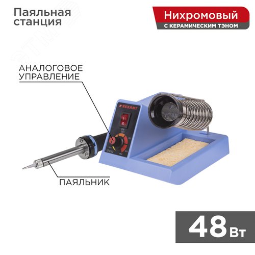Станция паяльная, 230 В/48 Вт - REXANT