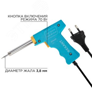 Паяльник-пистолет импульсный, 30 Вт / 70 Вт, 230 - REXANT