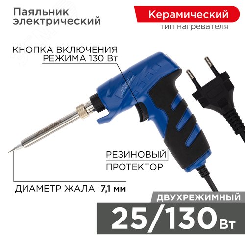 Паяльник-пистолет ПРОФИ 25/130 Вт, 230В, двухрежимный - REXANT