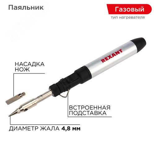 Паяльник газовый портативный 15 мл, 2 насадки - REXANT