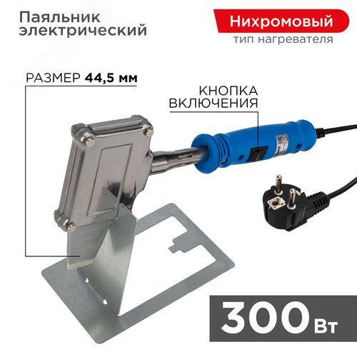 Паяльник Топор 300Вт/230В с плоским нагревателем - REXANT