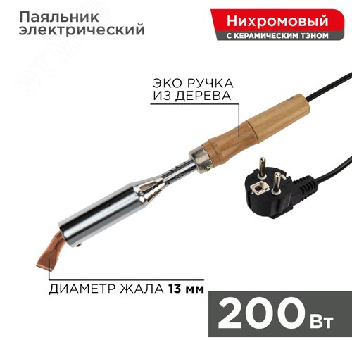 Паяльник ПД, 220 В/200 Вт - REXANT