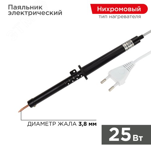 Паяльник ПП, 230 В/25 Вт - REXANT