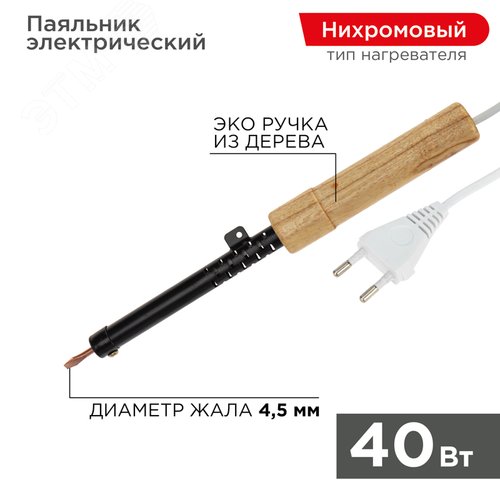 Паяльник ПД, 220 В/40 Вт 3