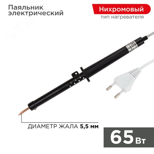 Паяльник ПП, 220 В/65 Вт - REXANT