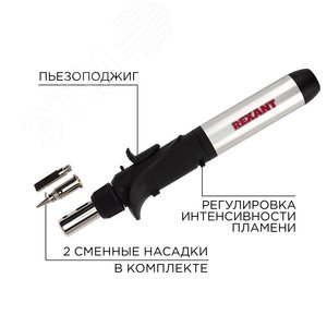 Паяльник газовый с пьезоподжигом 17 мл - REXANT