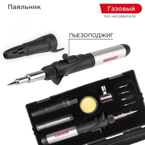 Паяльник газовый с пьезоподжигом 17 мл 11 предметов - REXANT