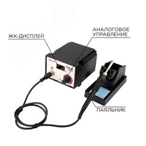 Станция паяльная с цифровым дисплеем - REXANT