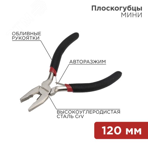 Плоскогубцы Мини 120 мм никелированные, авторазжим, обливные рукоятки | 12-4601 | REXANT - фото 2