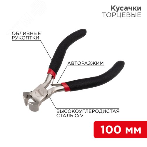 Кусачки торцевые Мини 100 мм никел, авторазжим - фото 2