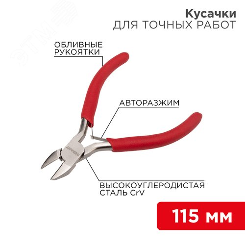 Кусачки для точных работ 115 мм никел,авторазжим - REXANT