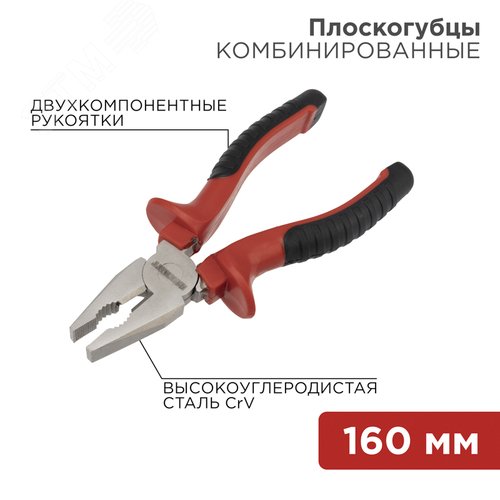 Плоскогубцы комбинированные 160 мм, никелированные 2