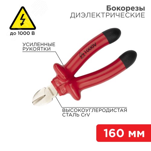 Бокорезы 160 мм, диэлектрические до 1000 В | 12-4614-3 | Rexant - фото 2