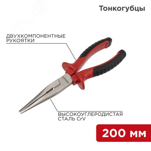 Тонкогубцы 200 мм никелированные, двухкомпонентные рукоятки | 12-4618 | REXANT 2
