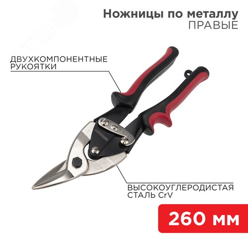 Ножницы по металлу правые 260 мм никелированные - фото 2