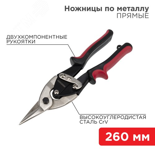 Ножницы по металлу прямые 260 мм никелированные - фото 2