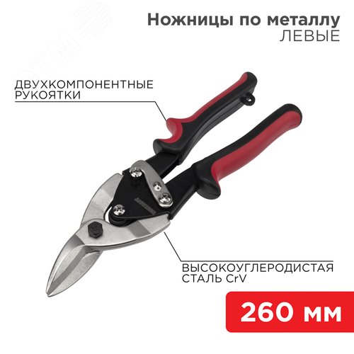 Ножницы по металлу левые 260 мм никелированные - фото 2