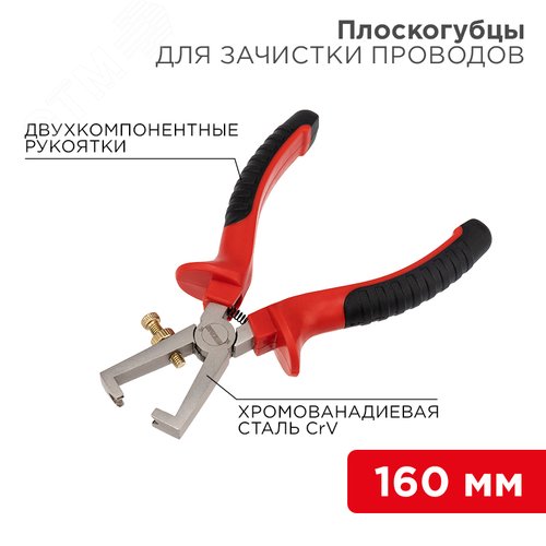 Плоскогубцы для зачистки проводов 160 мм, никелированные - фото 2