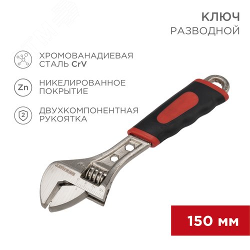 Ключ разводной 150 мм, двухкомпонентная рукоятка - фото 2
