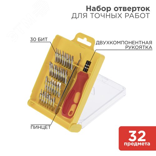 Набор отверток для точечных работ 32 предмета - фото 2