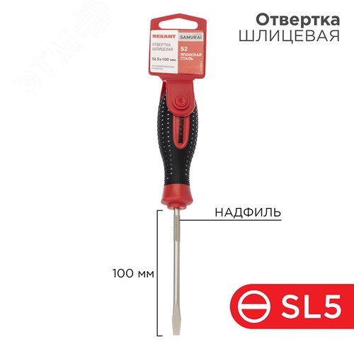 Отвертка шлицевая SL5х100 мм, трехкомпонентная рукоятка - фото 2