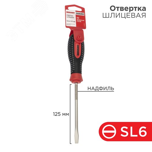 Отвертка шлицевая SL6х125 мм, трехкомпонентная рукоятка - фото 2