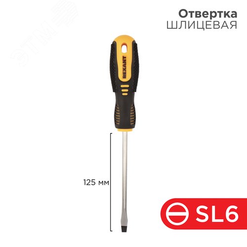 Отвертка шлицевая SL6х125 мм, двухкомпонентная рукоятка - фото 2