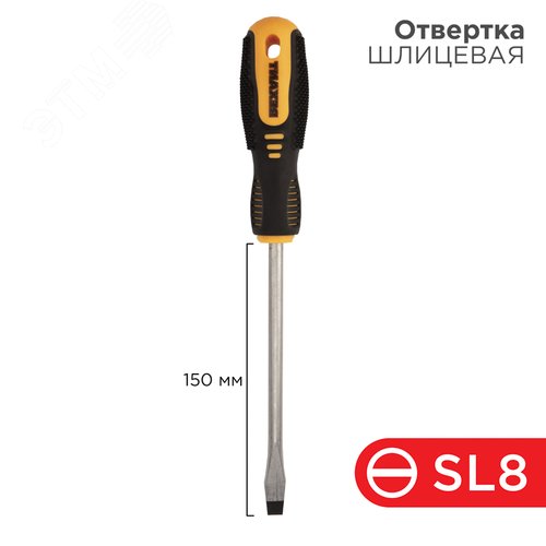 Отвертка шлицевая SL8х150 мм, двухкомпонентная рукоятка - фото 2
