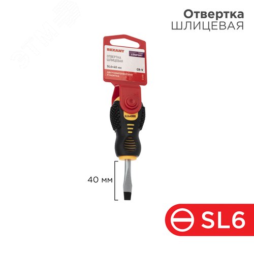 Отвертка шлицевая SL6х40 мм, двухкомпонентная рукоятка - фото 2