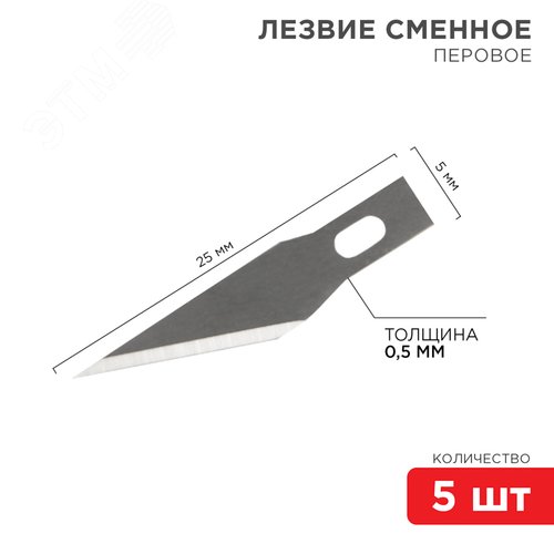 Лезвия перовые 5 шт. - фото 2