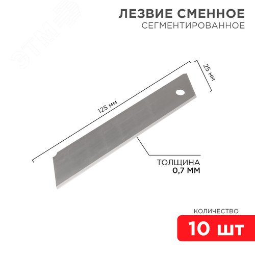 Лезвие сегментированное 25мм 10 шт. - фото 2