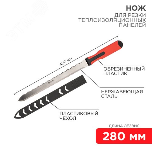 Нож для резки теплоизоляционных панелей лезвие 280 мм | 12-4928 | REXANT - фото 2