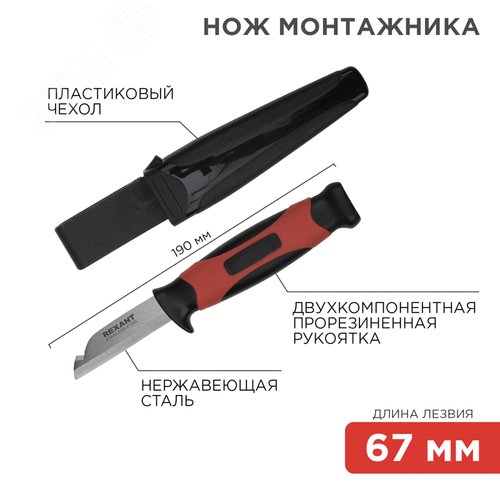 Нож монтажника с чехлом лезвие 67 мм | 12-4939 | REXANT - фото 2