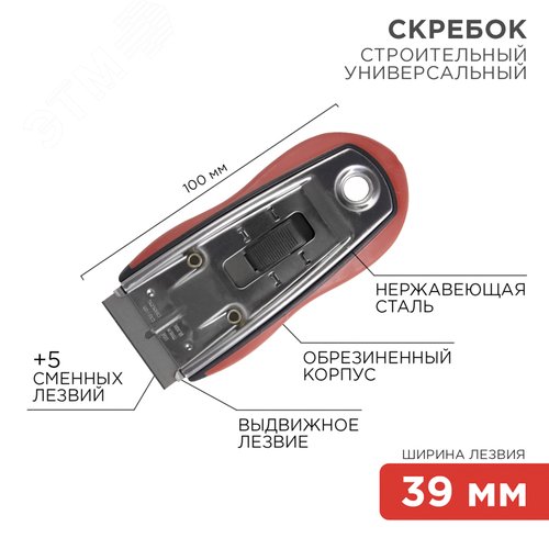 Скребок с выдвижным лезвием, 5 запасных лезвий в комплекте - фото 2