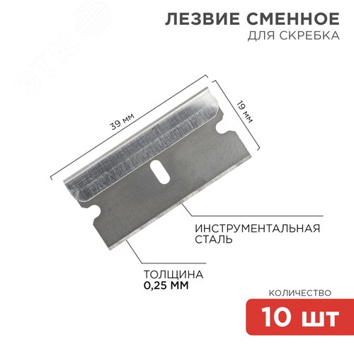 Лезвия сменные для скребка 19х39х0.25 мм (упак. - 10 шт.) - фото 2
