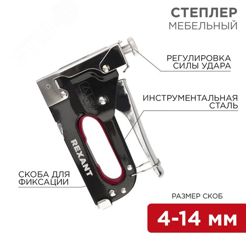 Степлер мебельный металлический со вставками 3 в 1 | 12-5403 | REXANT - фото 2