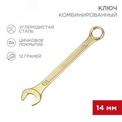Ключ комбинированный 14 мм, желтый цинк - фото 2