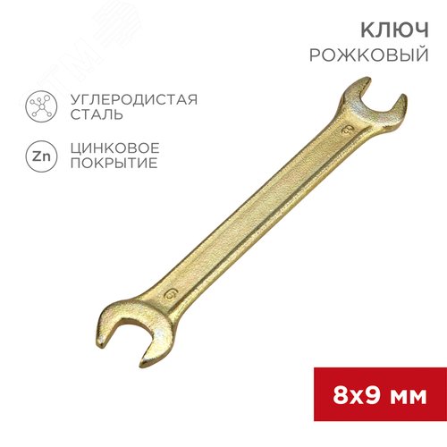Ключ рожковый 8х9 мм, желтый цинк - фото 2