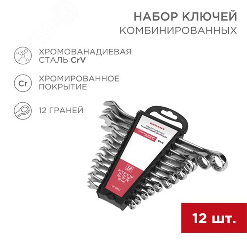 Набор ключей комбинированных (6-14, 17, 19, 22 мм), 12 шт., CrV, зеркальное хромирование | 12-5842 | REXANT - фото 2