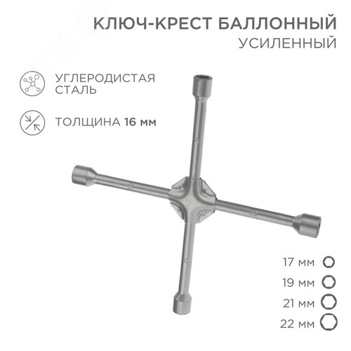 Ключ-крест 17х19х21х22 мм, усиленный - фото 2