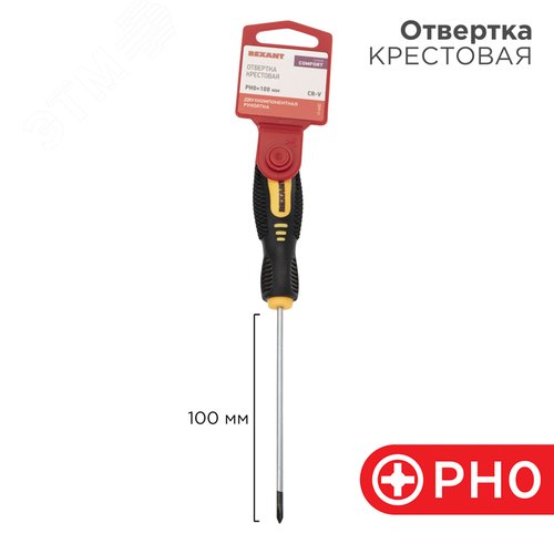 Отвертка крестовая PH0х100 мм, двухкомпонентная рукоятка - REXANT