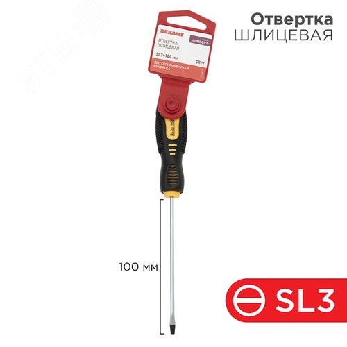 Отвертка шлицевая SL3х100 мм, двухкомпонентная рукоятка 2