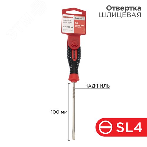 Отвертка шлицевая SL4х100 мм, трехкомпонентная рукоятка - фото 2