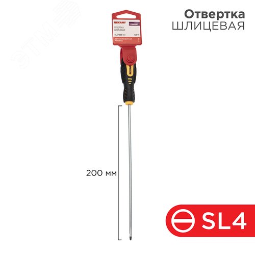 Отвертка шлицевая SL4х200 мм, двухкомпонентная рукоятка 2